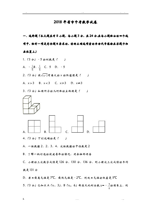 江苏省扬州市2018年中考数学试卷及答案解析