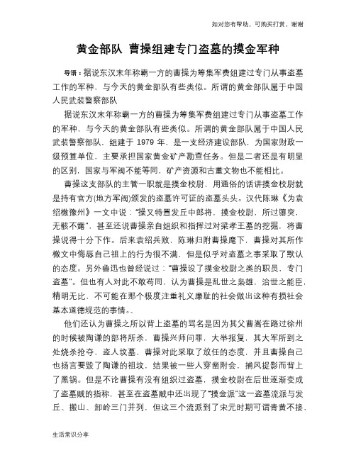 历史趣谈：黄金部队 曹操组建专门盗墓的摸金军种