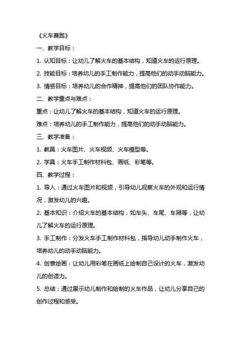 中班游戏教案及教学反思《火车赛跑》