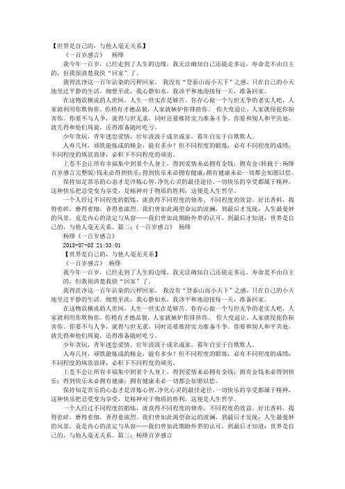 杨绛百岁感言完整版