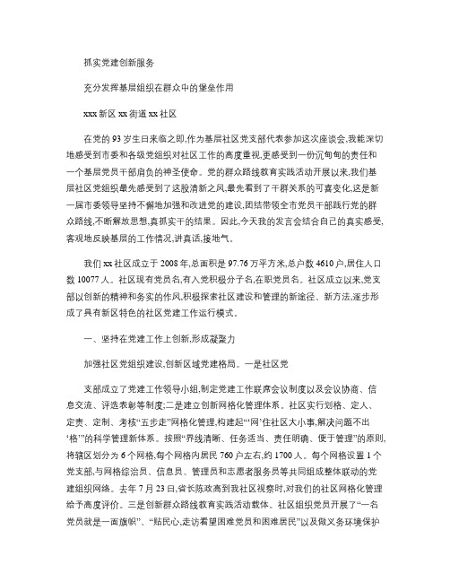 xx社区书记党建座谈会发言(精)