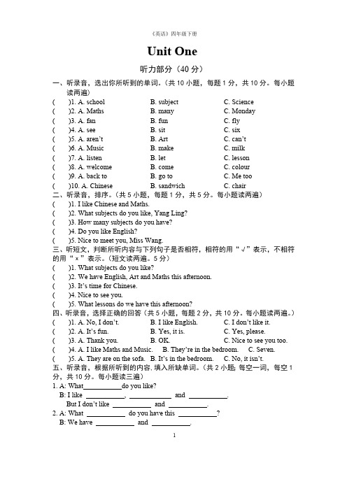 (完整版)译林版牛津小学英语4BUnit1试卷(最新整理)