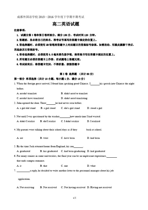 成都外国语学校2015—2016学年度下学期高二半期考试英语试题