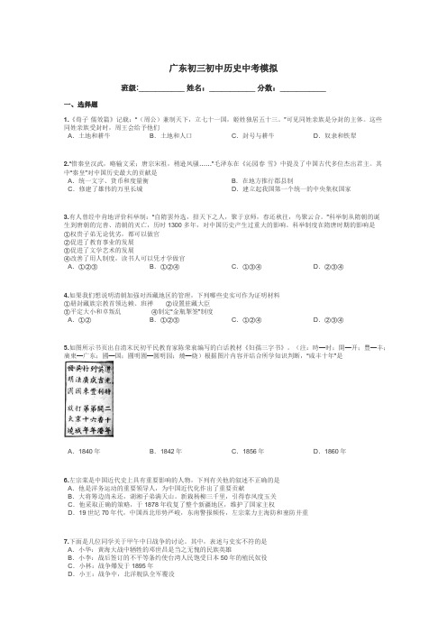 广东初三初中历史中考模拟带答案解析
