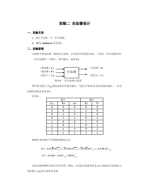 基于FPGA的全加器的设计