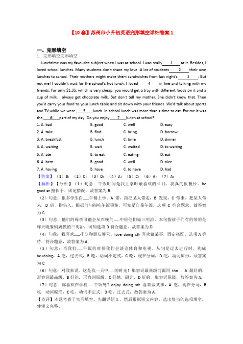 【10套】苏州市小升初英语完形填空详细答案1