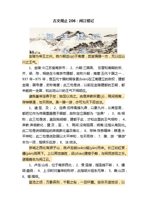 古文观止206：阅江楼记