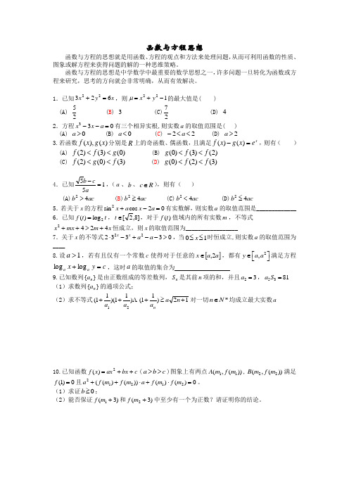 2012高考数学函数与方程思想练习题及答案