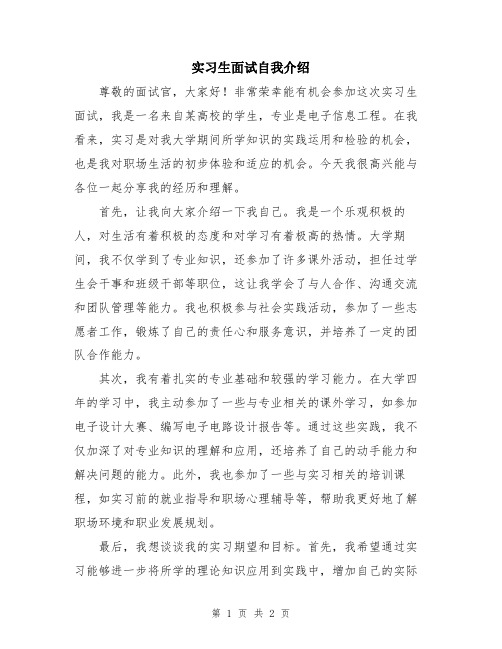 实习生面试自我介绍