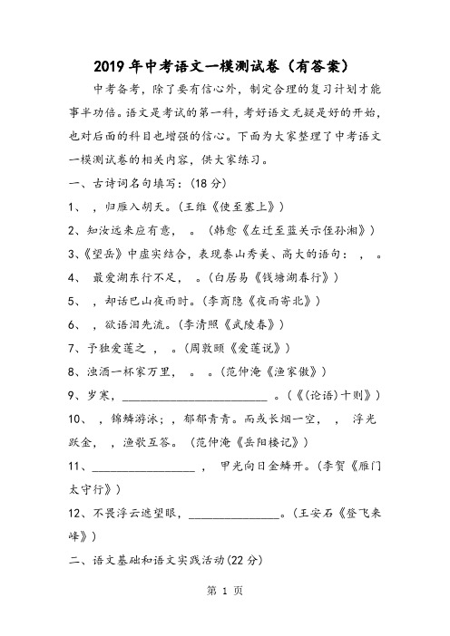 中考语文一模测试卷(有答案)-word文档