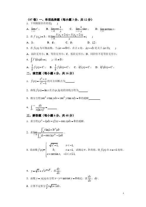 07--13高等数学C1B1(A卷及答案)(已改)