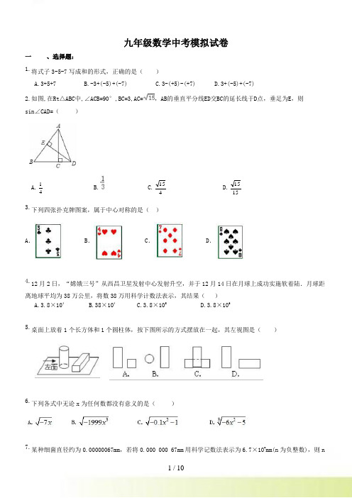 天津市红桥区中考数学模拟试卷含答案