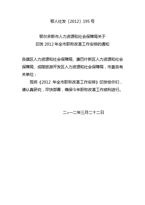 鄂尔多斯市人力资源和社会保障局关于