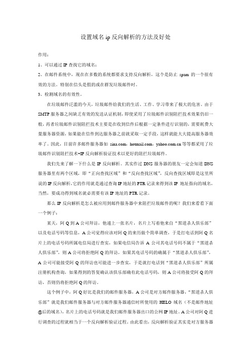 设置域名ip反向解析的方法及好处