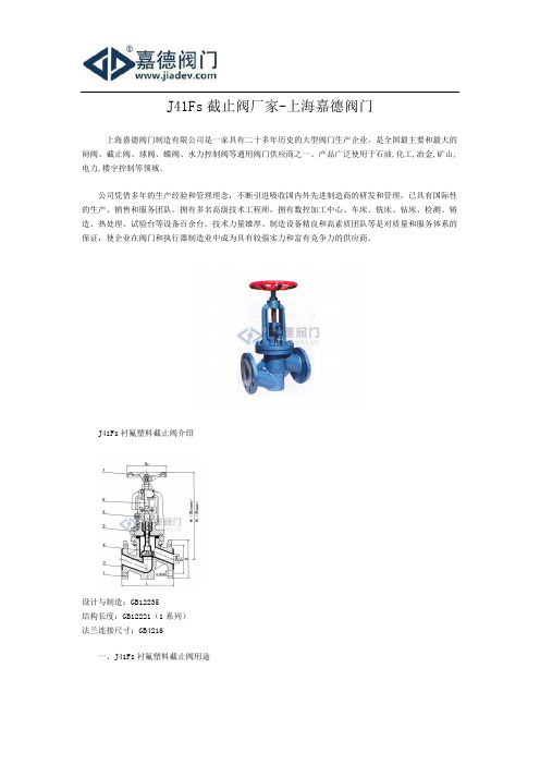 J41Fs截止阀厂家-上海嘉德阀门