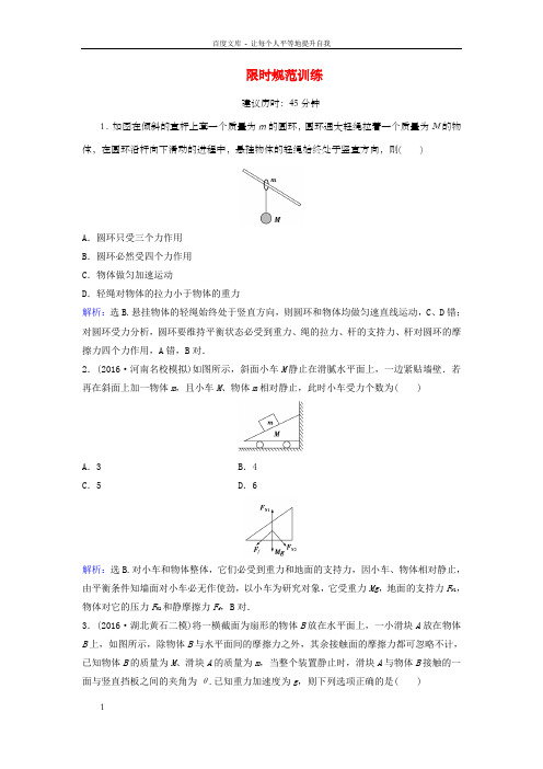 高考物理二轮温习第1部份专题讲练冲破一力与运动限时规范训练1