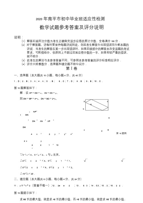 2020年福建南平市初中毕业班适应性检测数学试题答案6.02