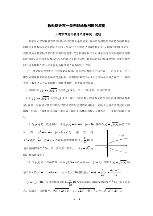 一类无理式函数值域的解法