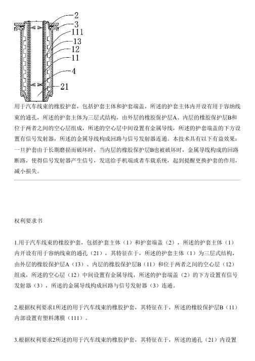 用于汽车线束的橡胶护套的制作流程