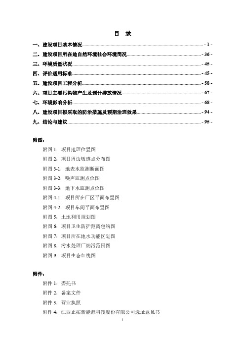 锂离子电池负极材料智能化改造项目环评报告公示