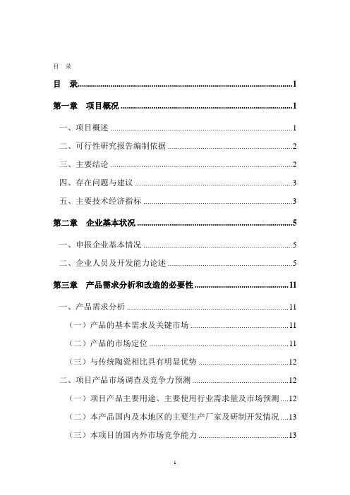 明焰辊道窑快烧精细陶瓷生产线改扩建项目建设可行性研究报告