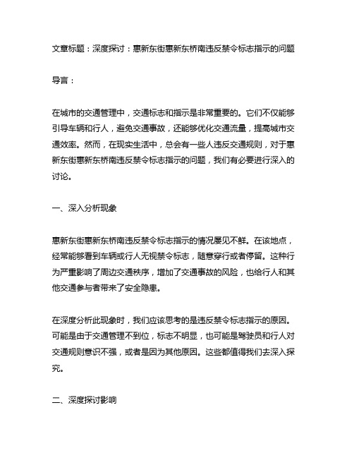 惠新东街惠新东桥南违反禁令标志指示