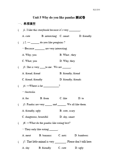 【最新】人教版七年级英语下册Unit 5 Why do you like pandas测试卷(附答案)