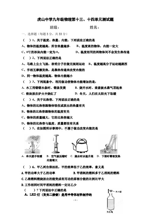 九年级物理期末总复习热学部分测试题