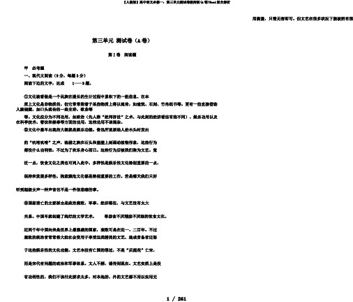 【人教版】高中语文必修一:第三单元测试卷教师版(A卷)Word版含解析
