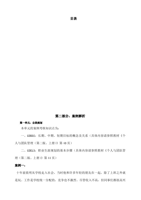 “个人与团队管理”复习资料案例