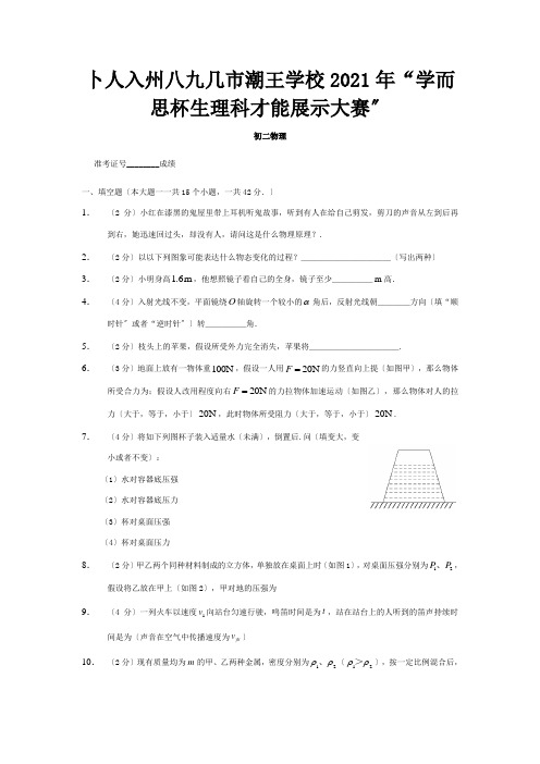 学而思杯八年级物理竞赛试卷试题