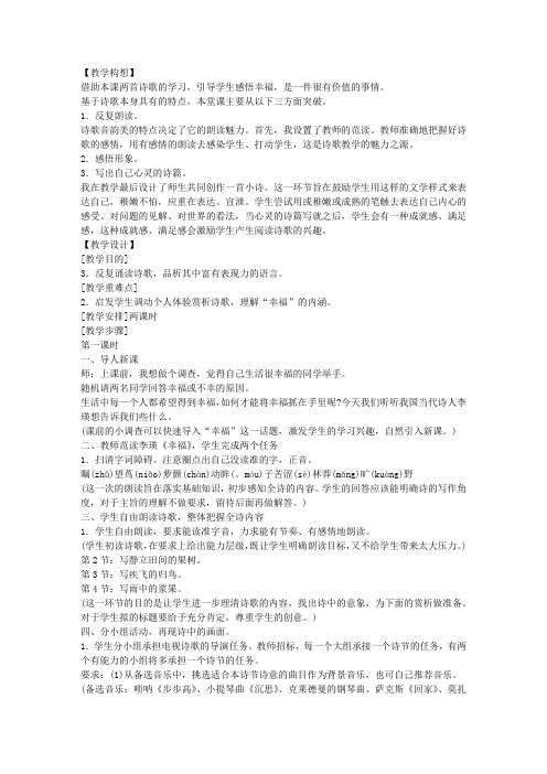 鄂教版八年级语文上册教案全集第四课《诗两首》-教学教案
