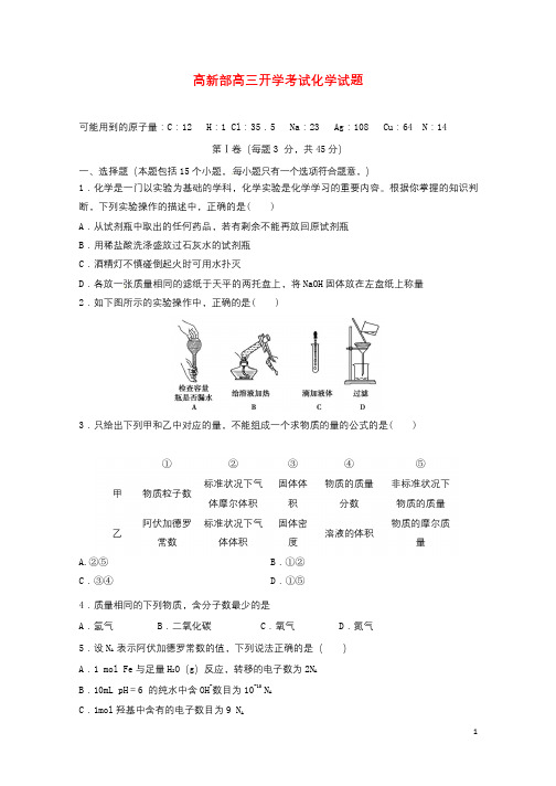 陕西省黄陵县2018届高三化学上学期开学考试试题高新部2017090601207