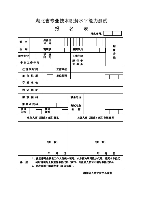 湖北省专业技术职务水平能力测试