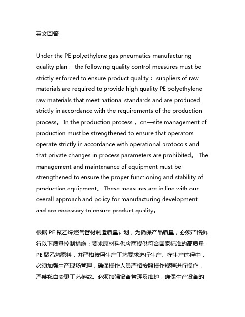 pe 聚乙烯燃气管材制造质量计划