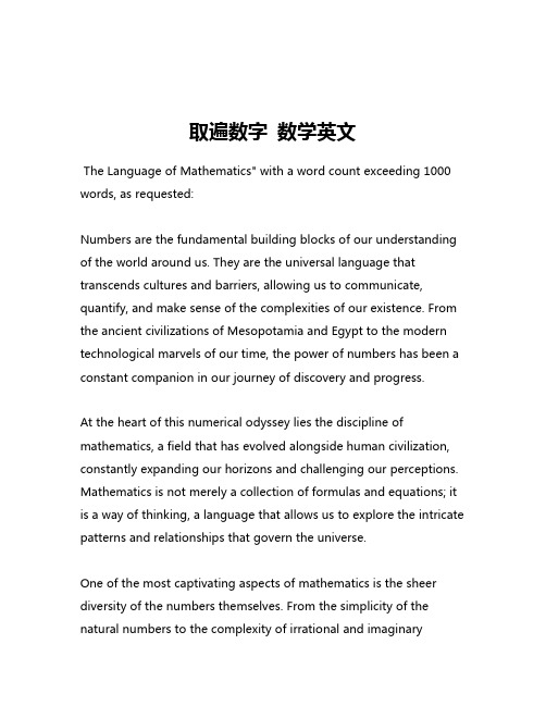 取遍数字 数学英文