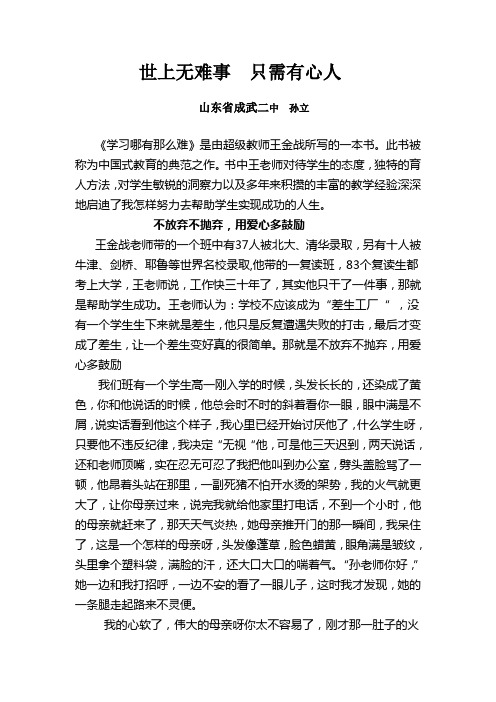 读王金战老师《学习哪有那么难》有感