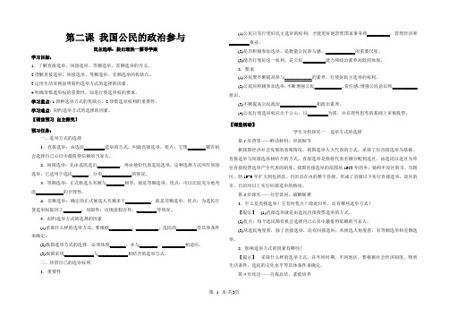 高中政治人教版必修二导学案：2.1民主选举：投出理性一票Word版