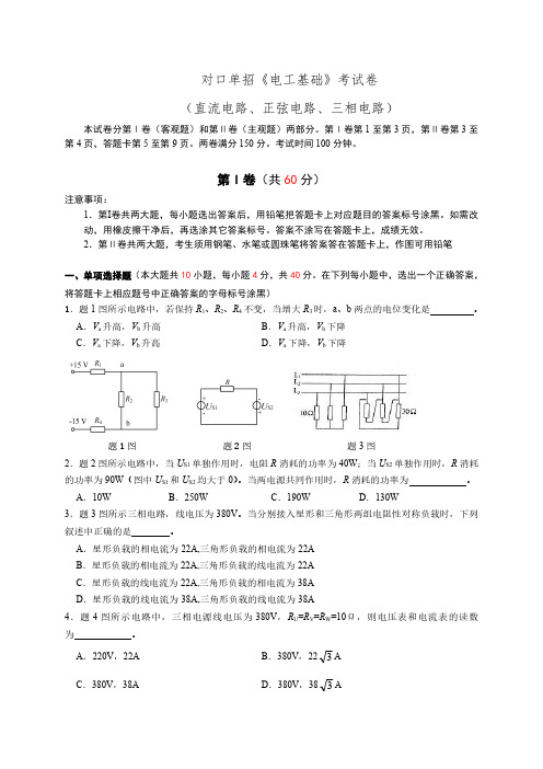 对口单招电工期中试卷