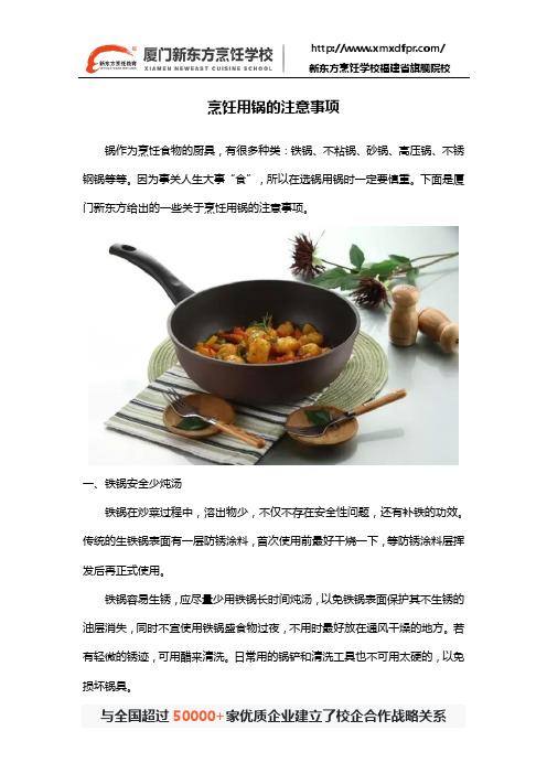 烹饪用锅的注意事项