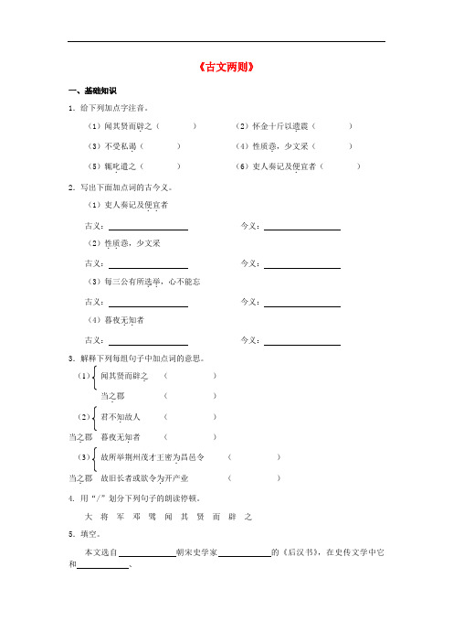 九年级语文下册 第四单元 21《 古文二则》练习 (新版)语文版