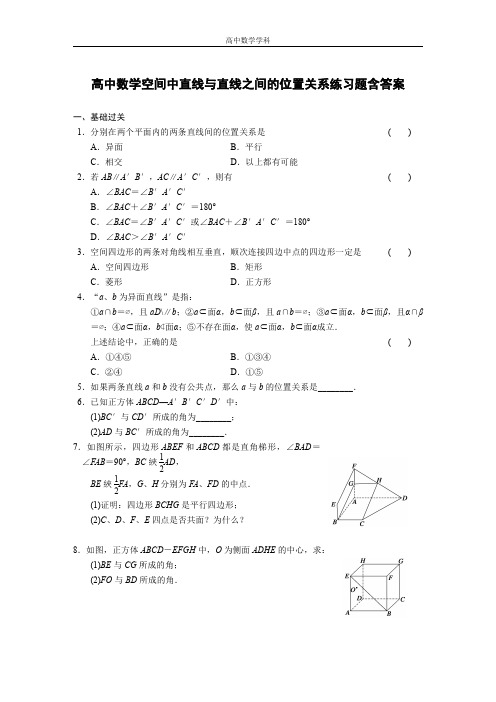 高中数学空间中直线与直线之间的位置关系练习题含答案