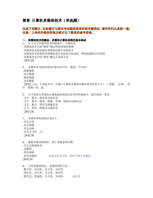 9.计算机多媒体技术