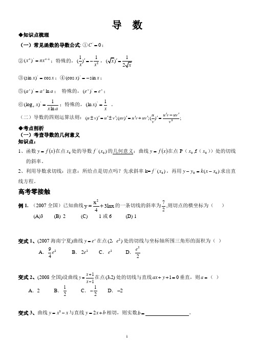 导数详细教案