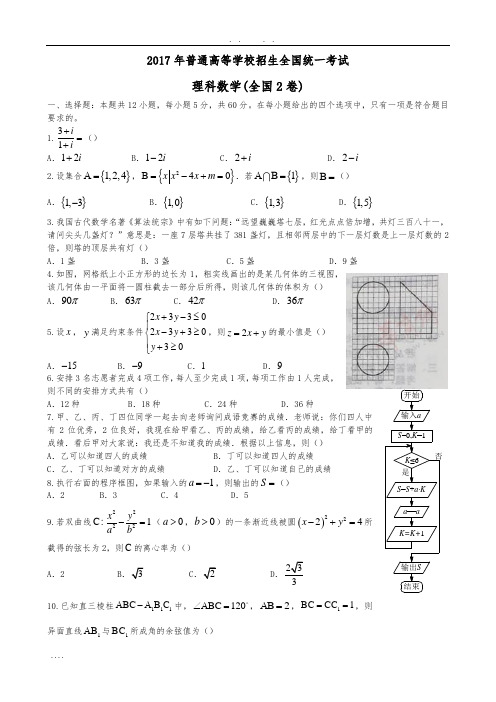 2017年高考理科数学全国2卷-含答案