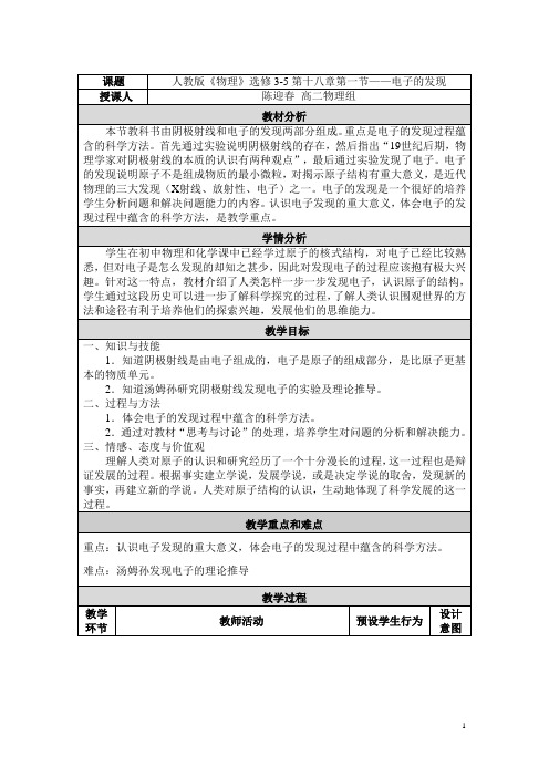 卓越课堂：18.1电子的发现教案