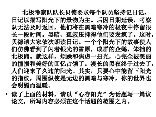 心存阳光作文分析