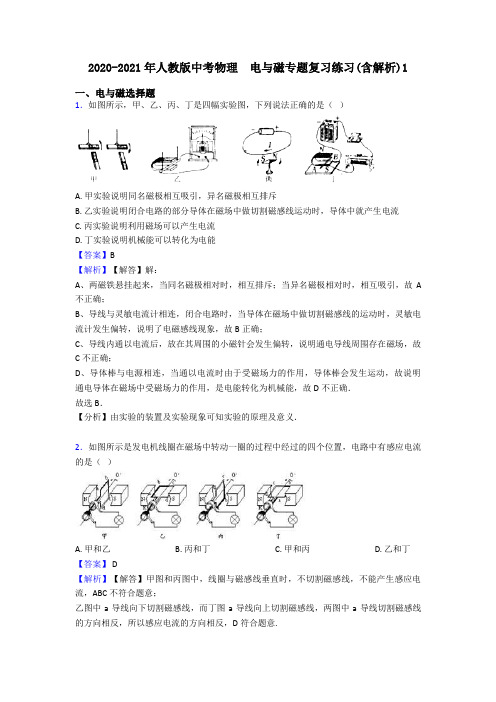 2020-2021年人教版中考物理  电与磁专题复习练习(含解析)1