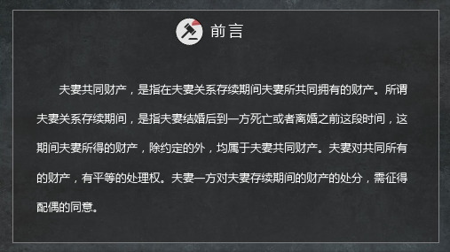 离婚后房产如何分割PPT授课课件