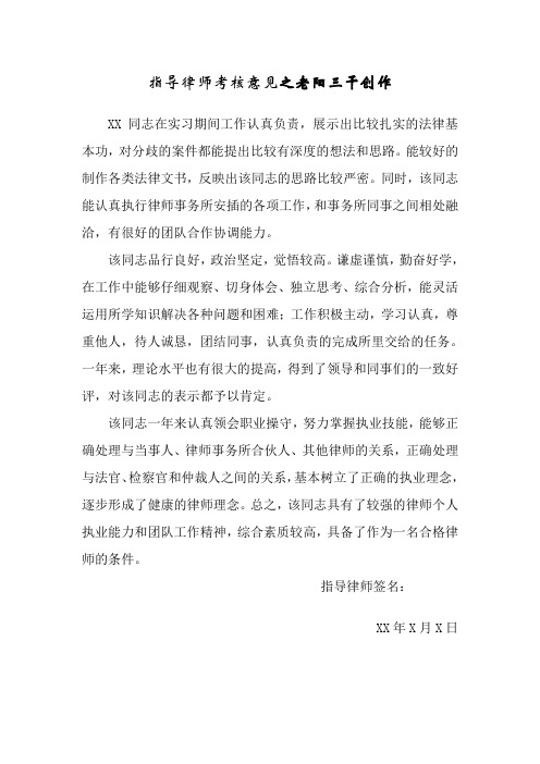 指导律师考核意见